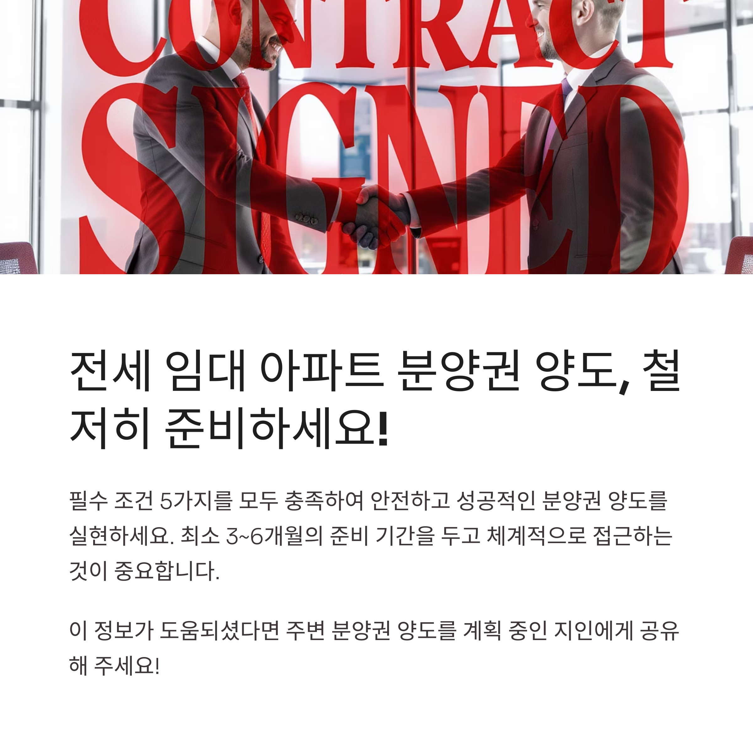 전세 임대 아파트