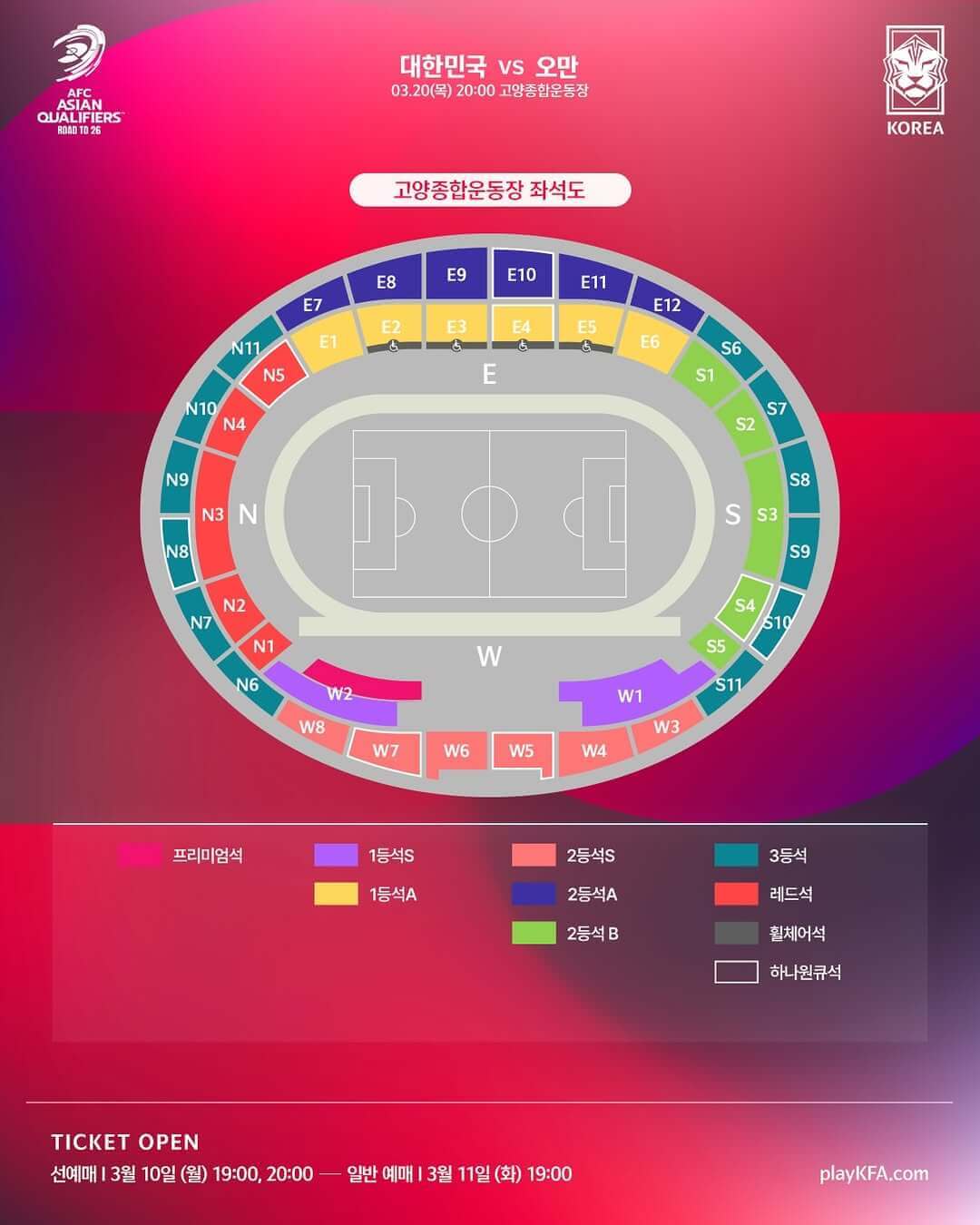 북미월드컵 아시아 3차 예선 오만 요르단 티켓 예매 중계 일정