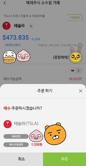 나무앱 해외주식 소수점 거래 방법3