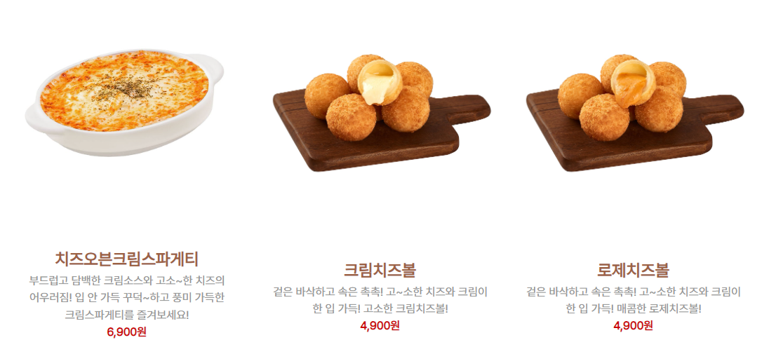 피자스쿨 메뉴 - 사이드메뉴