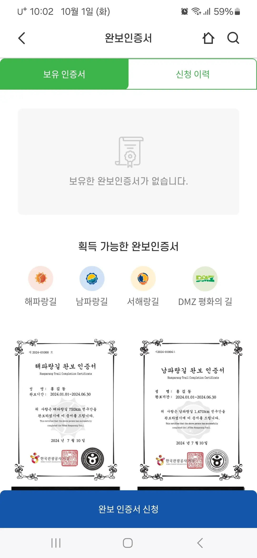 완보 인증서 신청