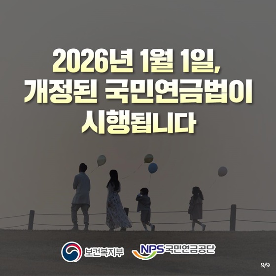 국민연금 감액제도 완전정리