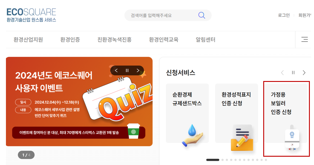 친환경 보일러 지원금 60만원 신청 방법