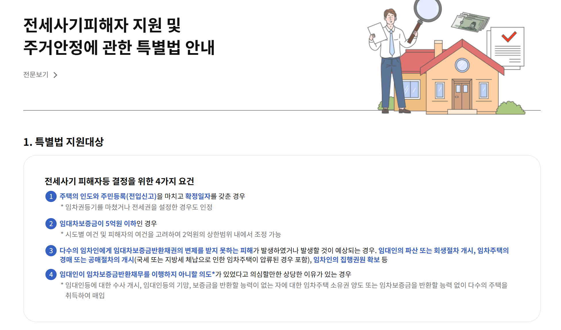 전세사기 예방 체크리스트 핵심 확인 항목 요약 이미지