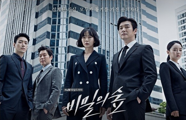 드라마 비밀의 숲 표지