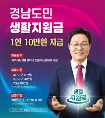 경남도민-생활지원금