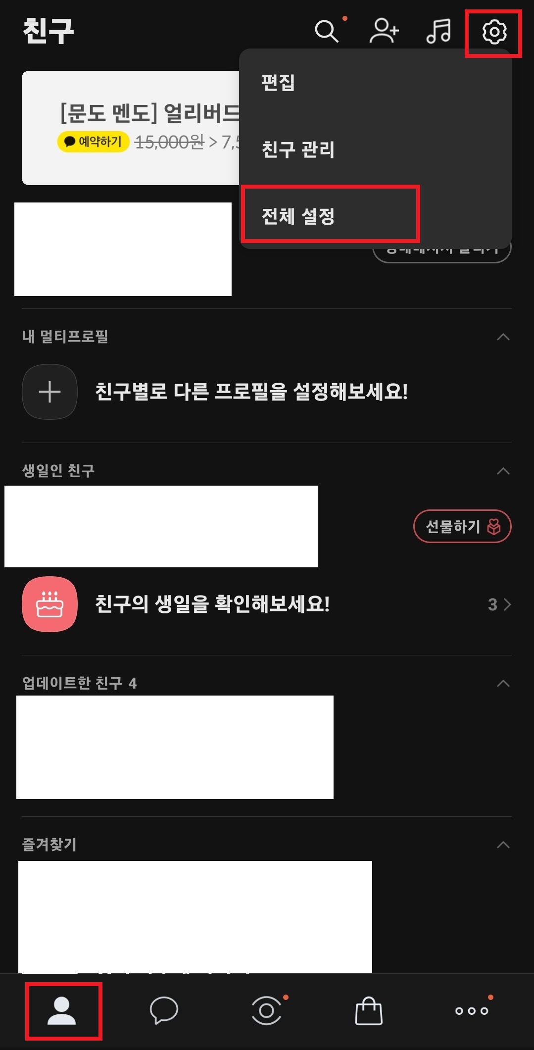 카톡 단톡방 조용히 나가기 방법 2