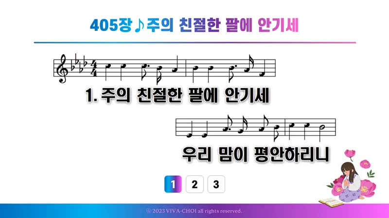 새찬송가 405장 PPT - 새찬송가 PPT 예배 자료 - 악보와 가사 이미지
