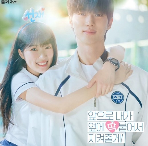 선재 업고 튀어 드라마 포스터 여자 주인공이 남자 주인공 뒤에 딱 붙어 안고 있다.