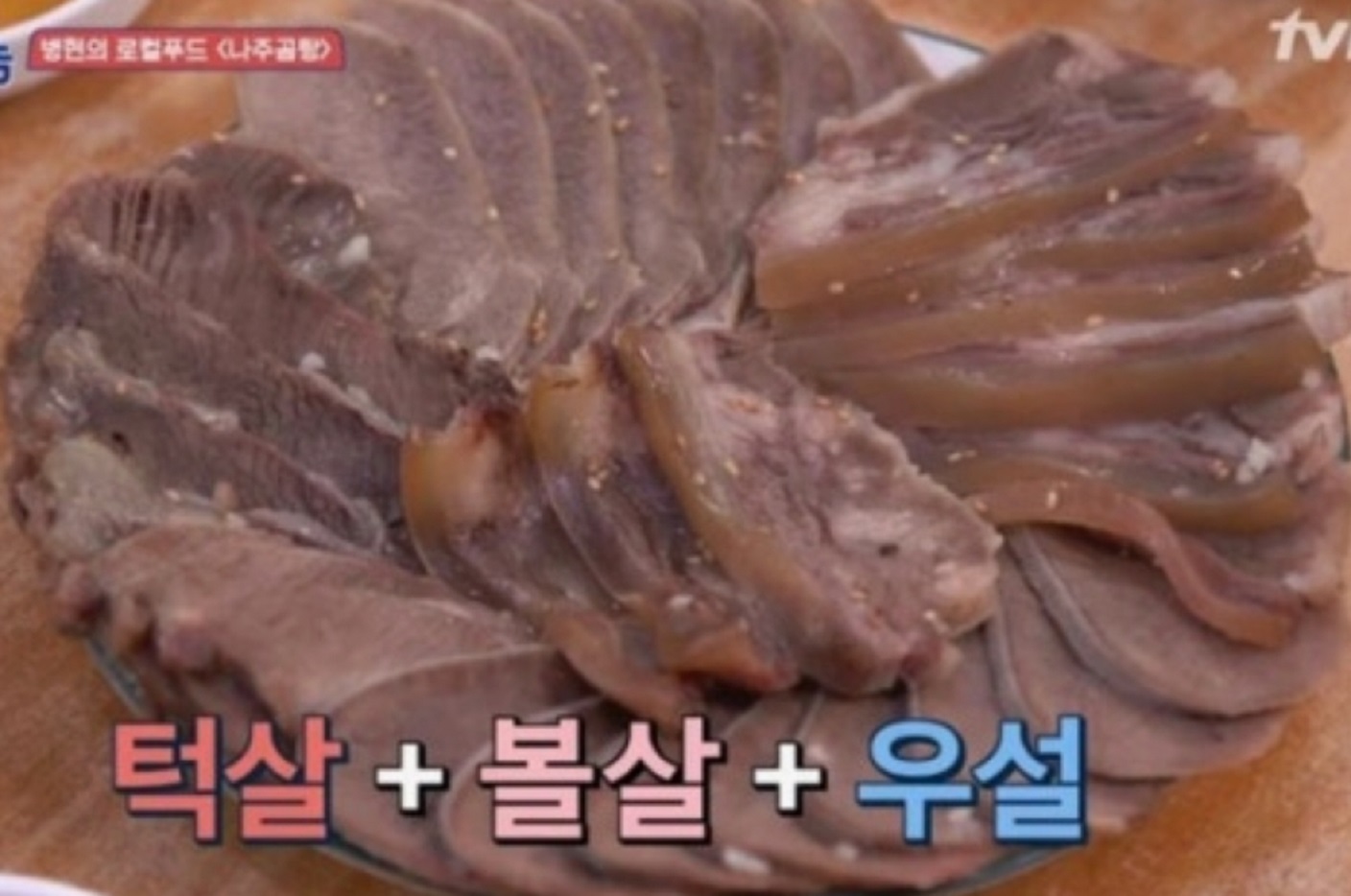 백반기행-광주밥상-나주곰탕