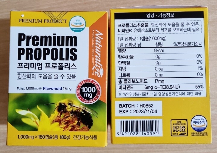 네추럴라이즈 프로폴리스 박스