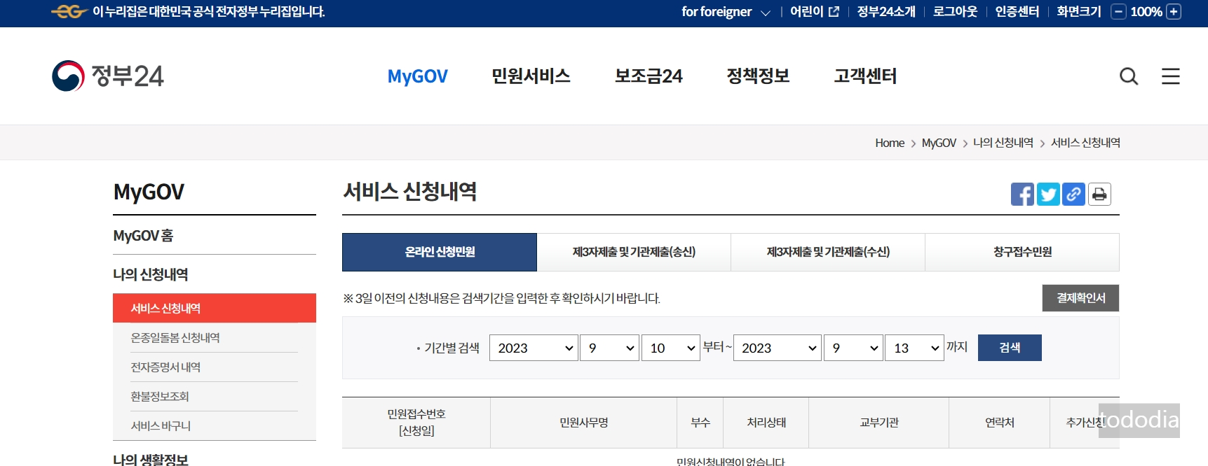 나이스 생기부 조회 8