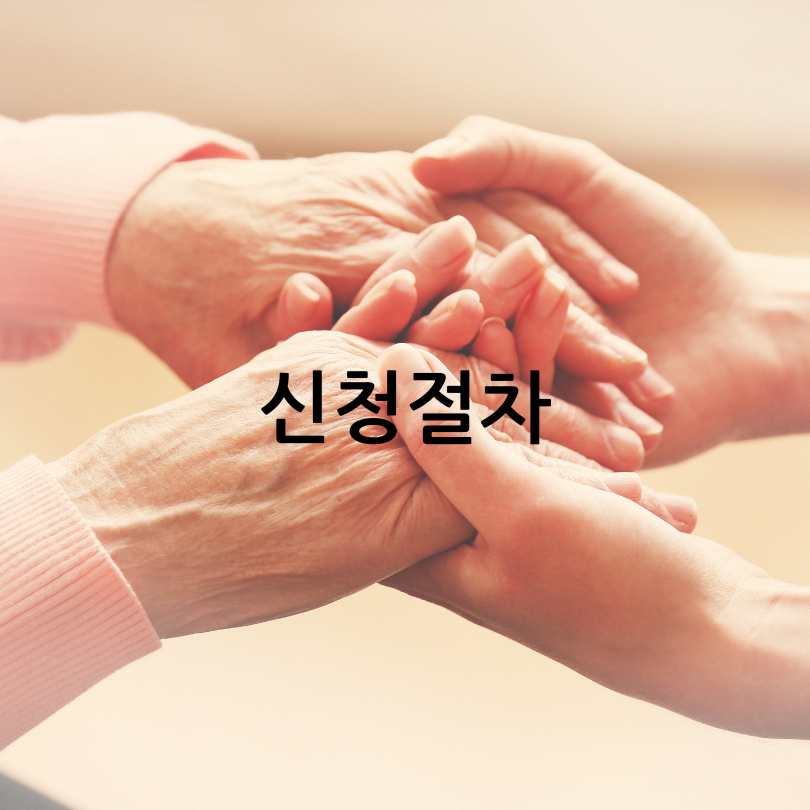 통합 돌봄 서비스