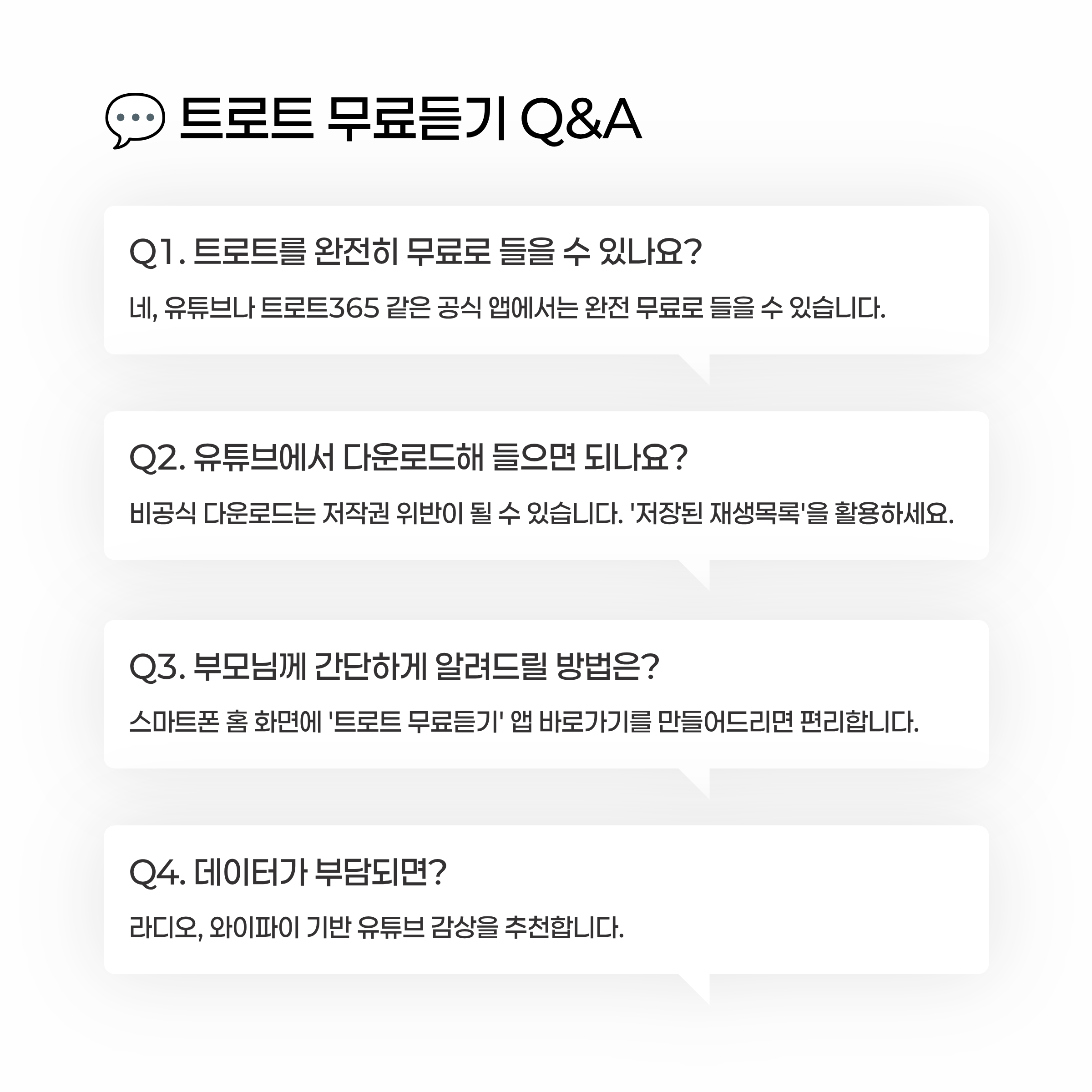 트로트 무료듣기 알아보기