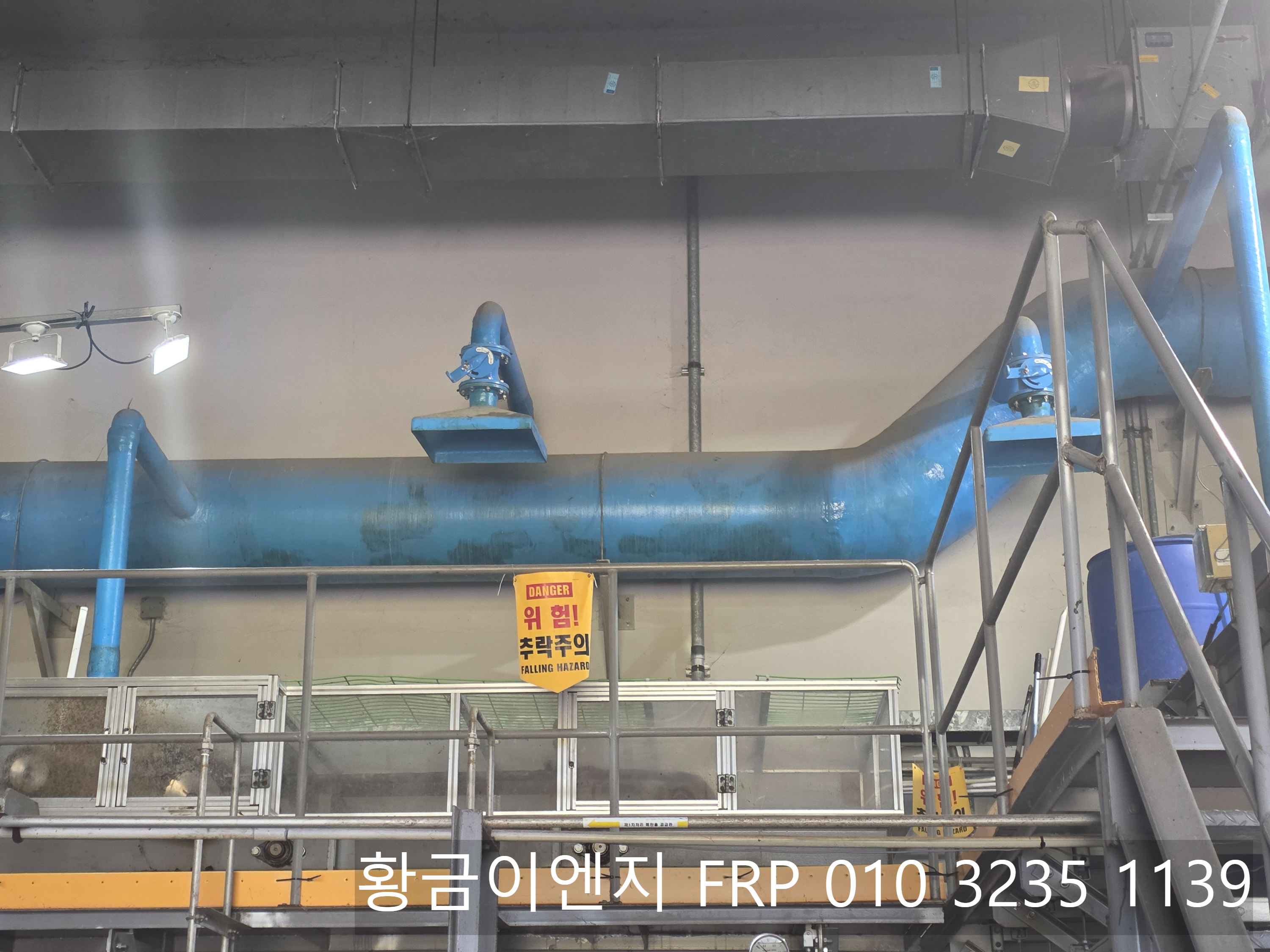 악취 제거를 위해 설치한 흡기&middot;배기 FRP 덕트