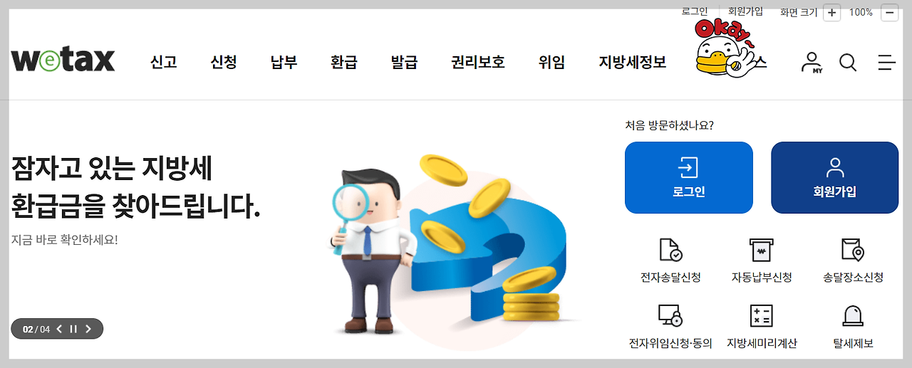 지방세, 재산세, 자동차세 할인 받기: 자동납부 및 전자송달 신청 방법