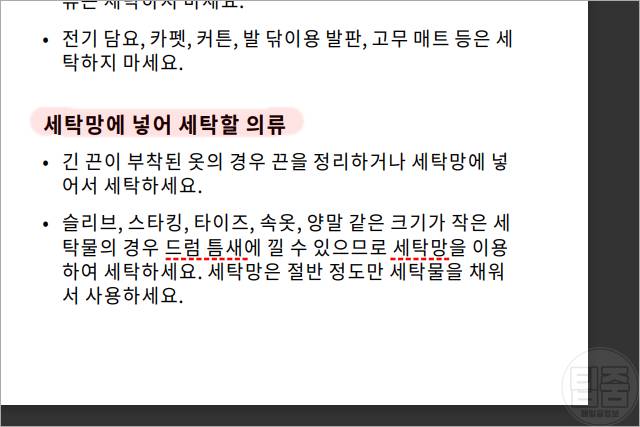 드럼세탁기 양말 속옷 끼임,양말 세탁기 사라짐