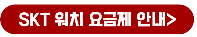 자녀 갤럭시 워치 단독 개통 LTE 블루투스