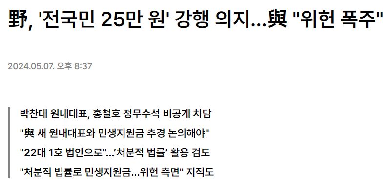 야당의 처분적 법률에 대한 여당의 위헌성 주장 - YTN