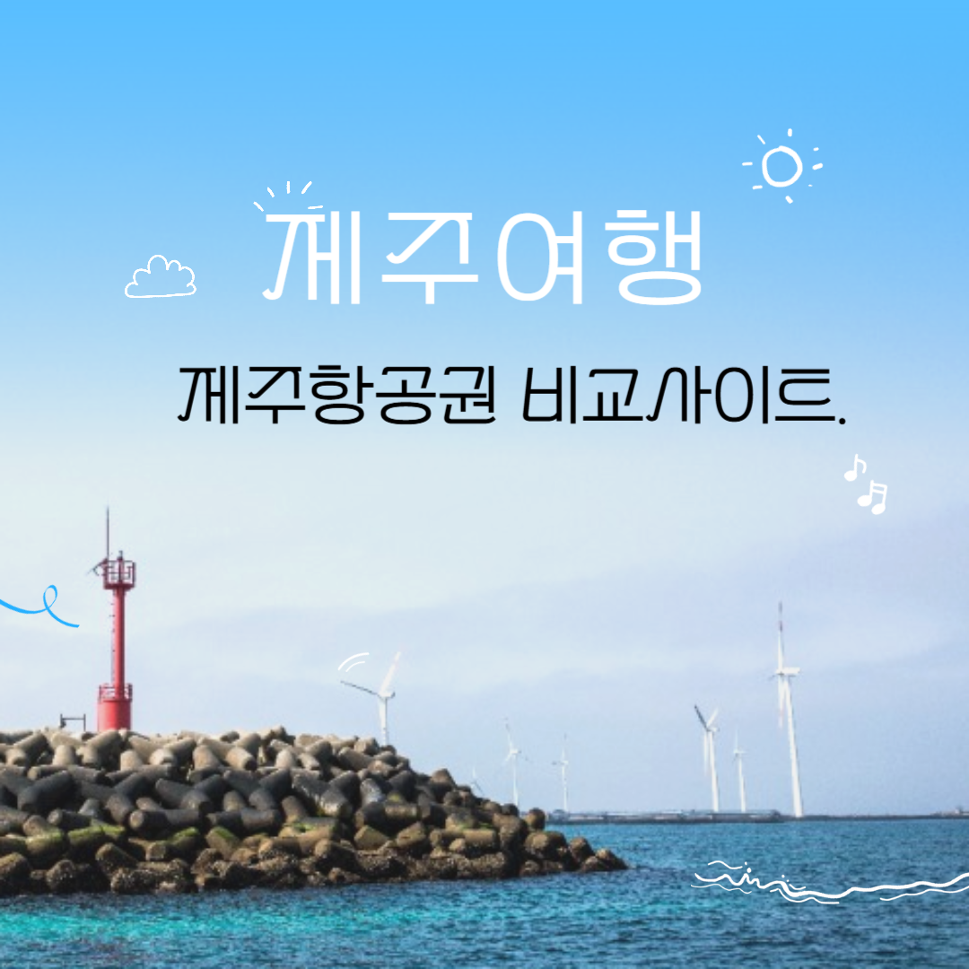 제주바다