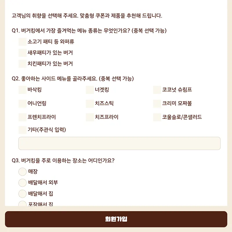 버거킹-선호정보