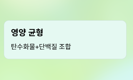 단백질 식품으로 균형을 맞추세요