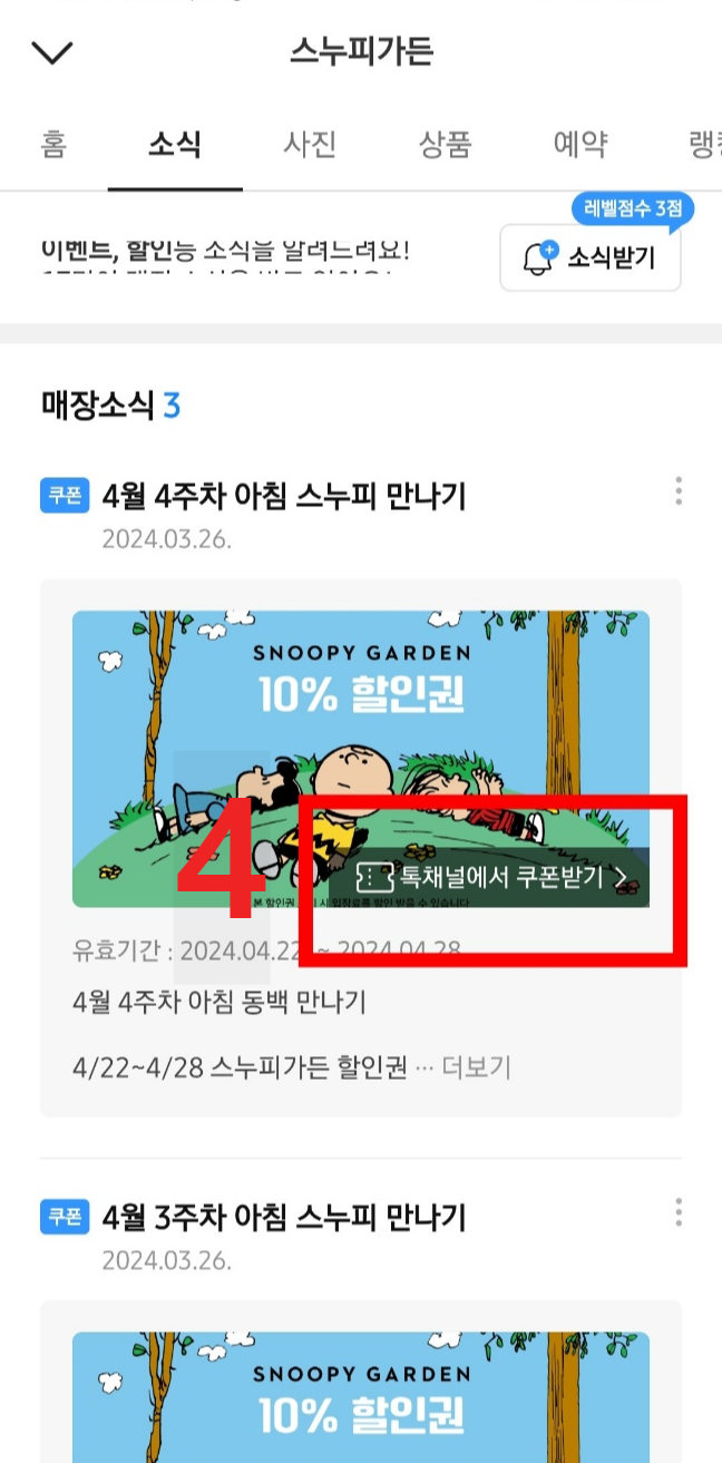 스누피가든 할인 티켓 입장료 할인