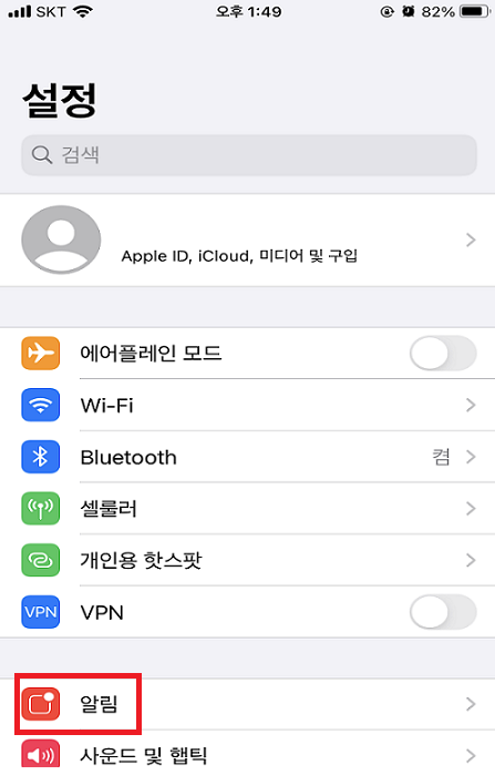 아이폰 재난문자 끄기1