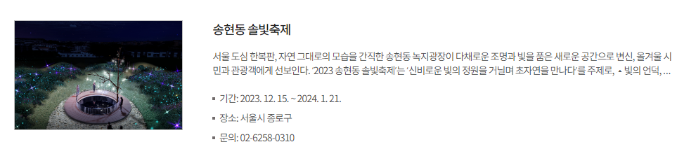 송현동 솔빛축제