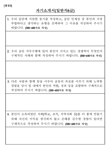 한국산업인력공단 자기소개서