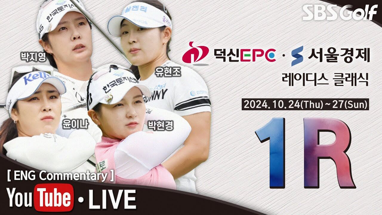 덕신EPC &middot; 서울경제 레이디스 클래식