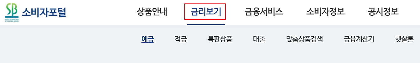 은행-금리-홈페이지