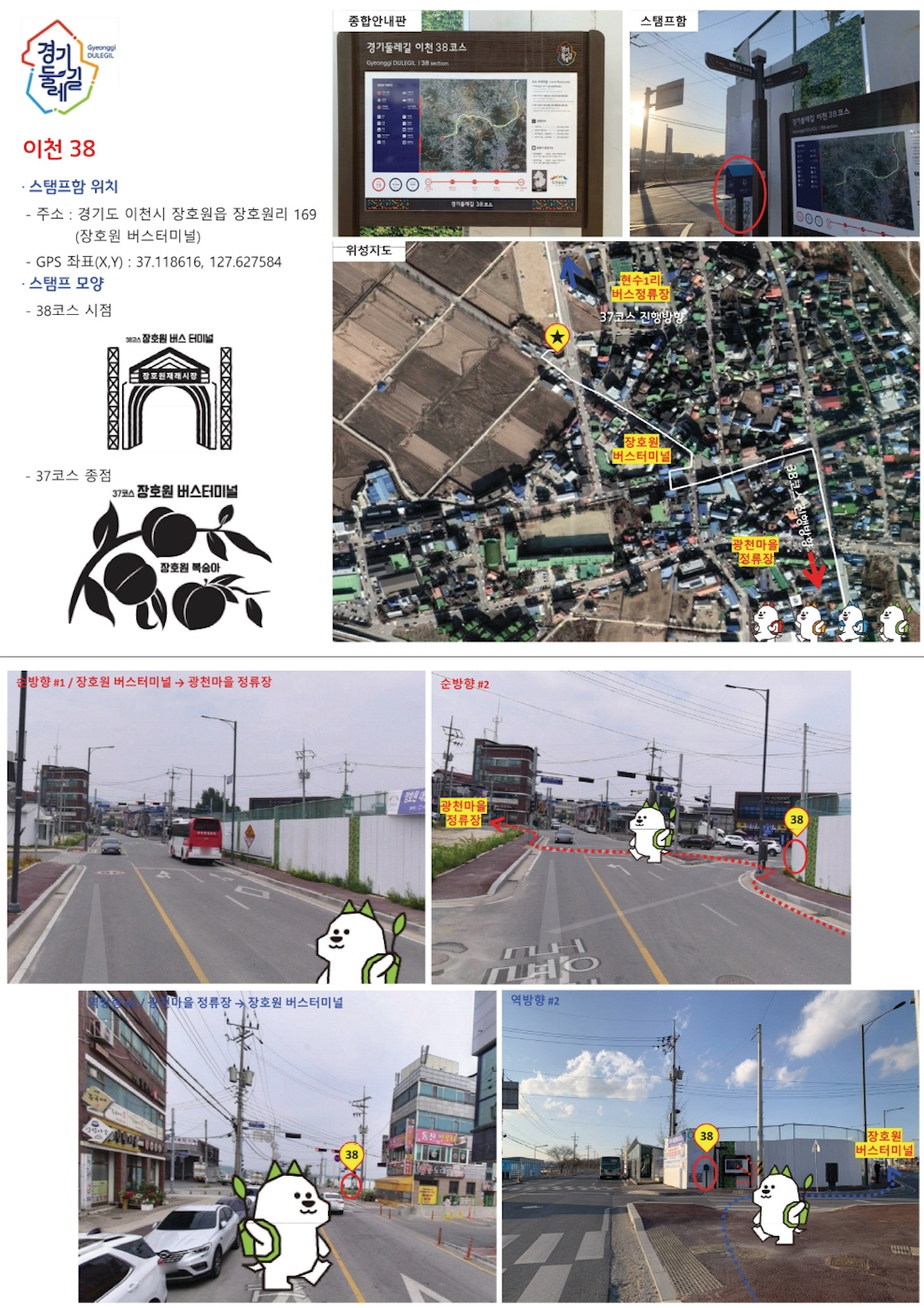 경기둘레길 이천 38코스 지도 장호원 버스터미널 광천마을 정류장 구간 등산 트레킹 정보