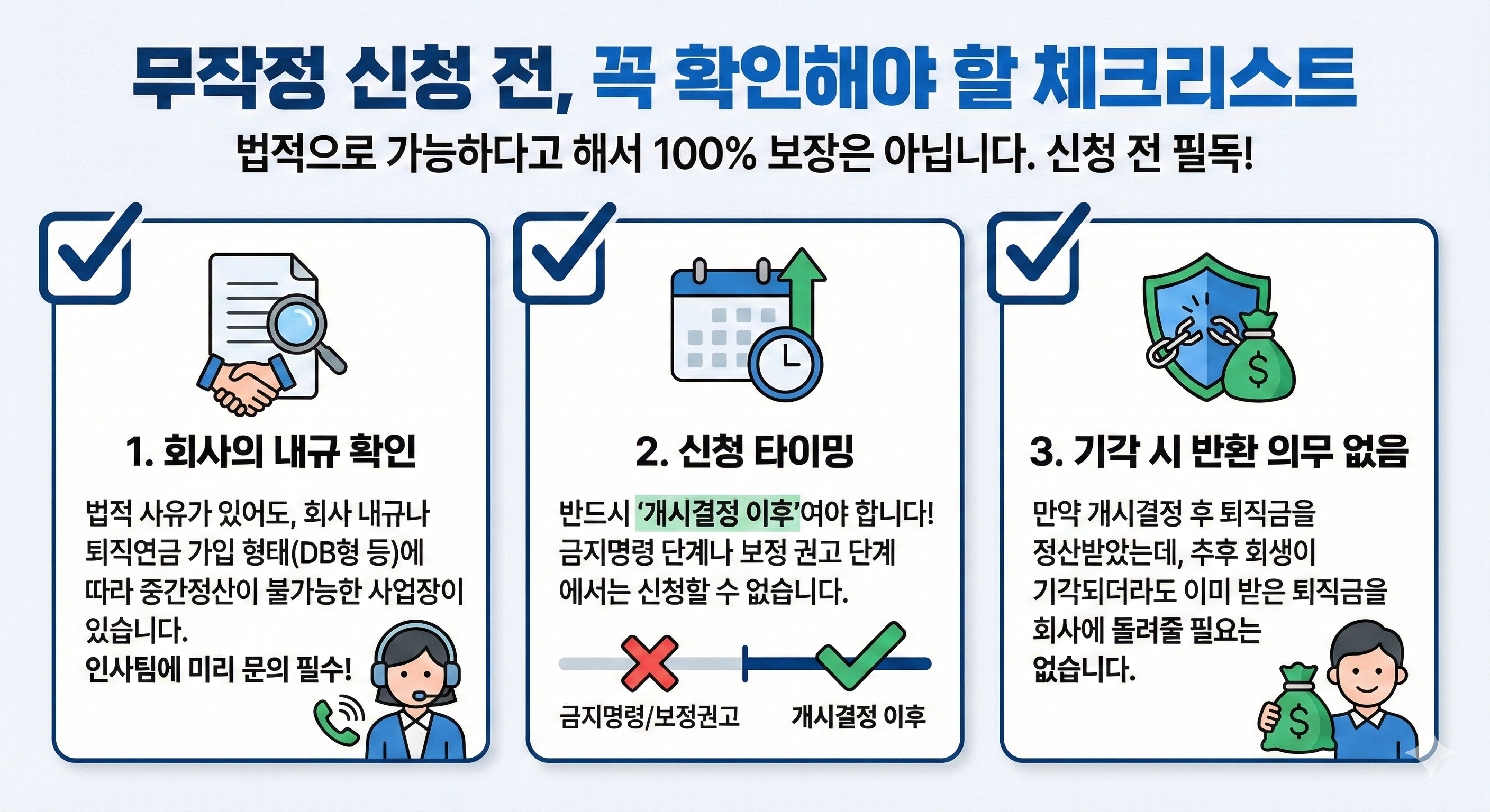 개인회생 중 퇴직금 중간정산, 진짜 가능할까?