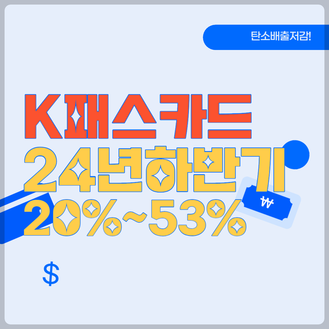 K패스카드 썸네일