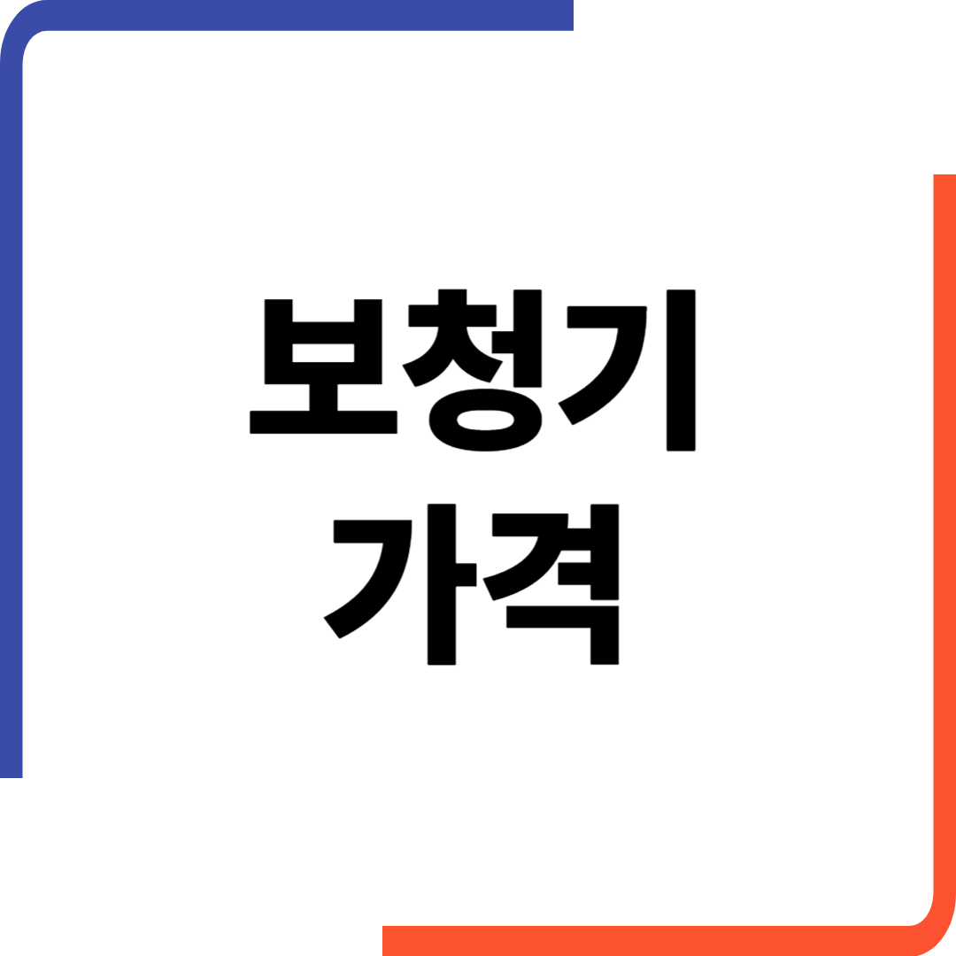 보청기 가격 평균비용