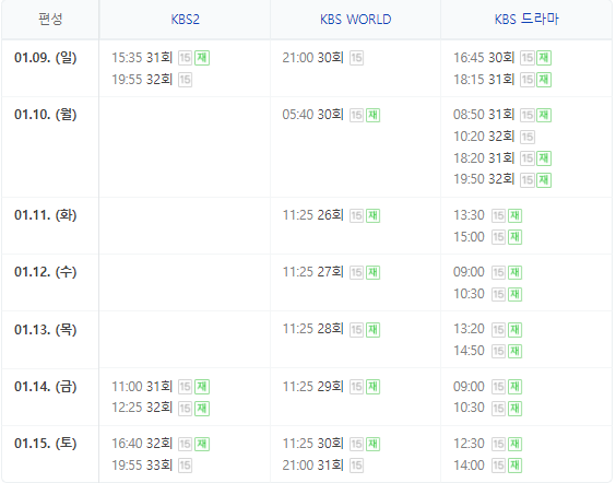 신사와 아가씨 재방송 편성표