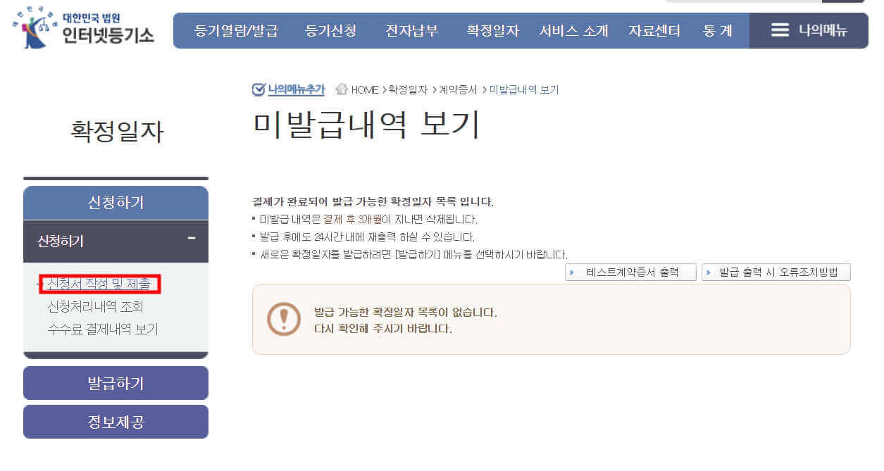 전월세 신고 확정일자 온라인 신청 방법