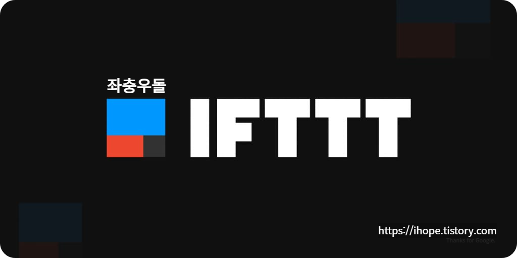 IFTTT