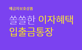 사이다뱅크 파킹통장 바로가기