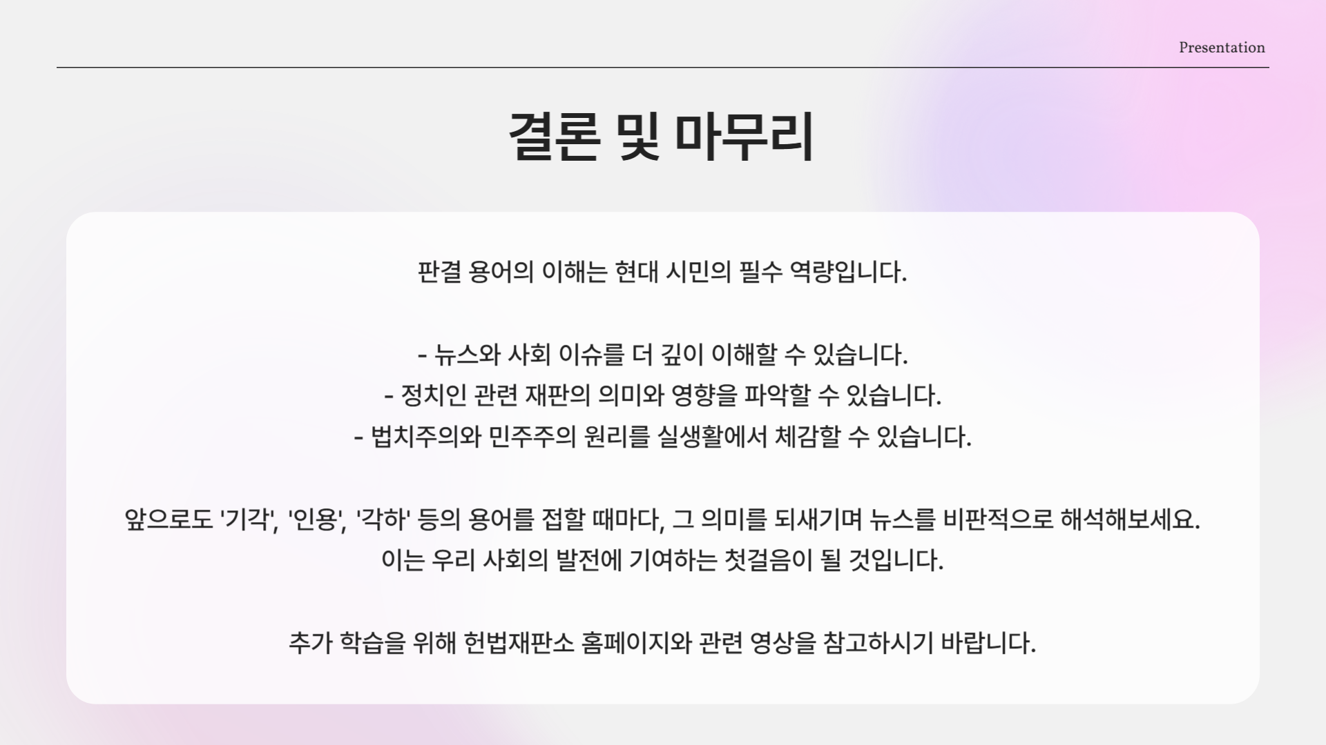 기각? 인용? 각하? 뉴스 속 판결 용어, 한덕수·이재명·윤석열 사례로 쉽게 풀기