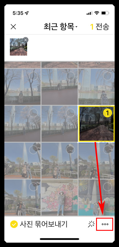 카카오톡 사진 고화질 전송 방법