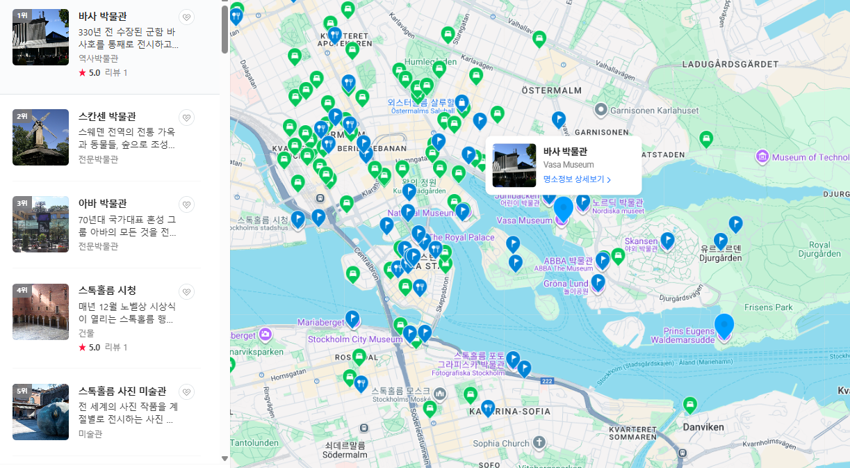 스웨덴 11월 날씨 옷차림 추천 여행지