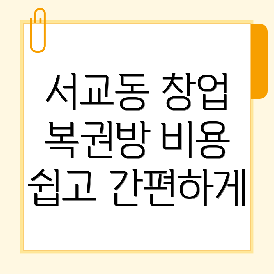 서울 마포구 서교동 복권방 창업