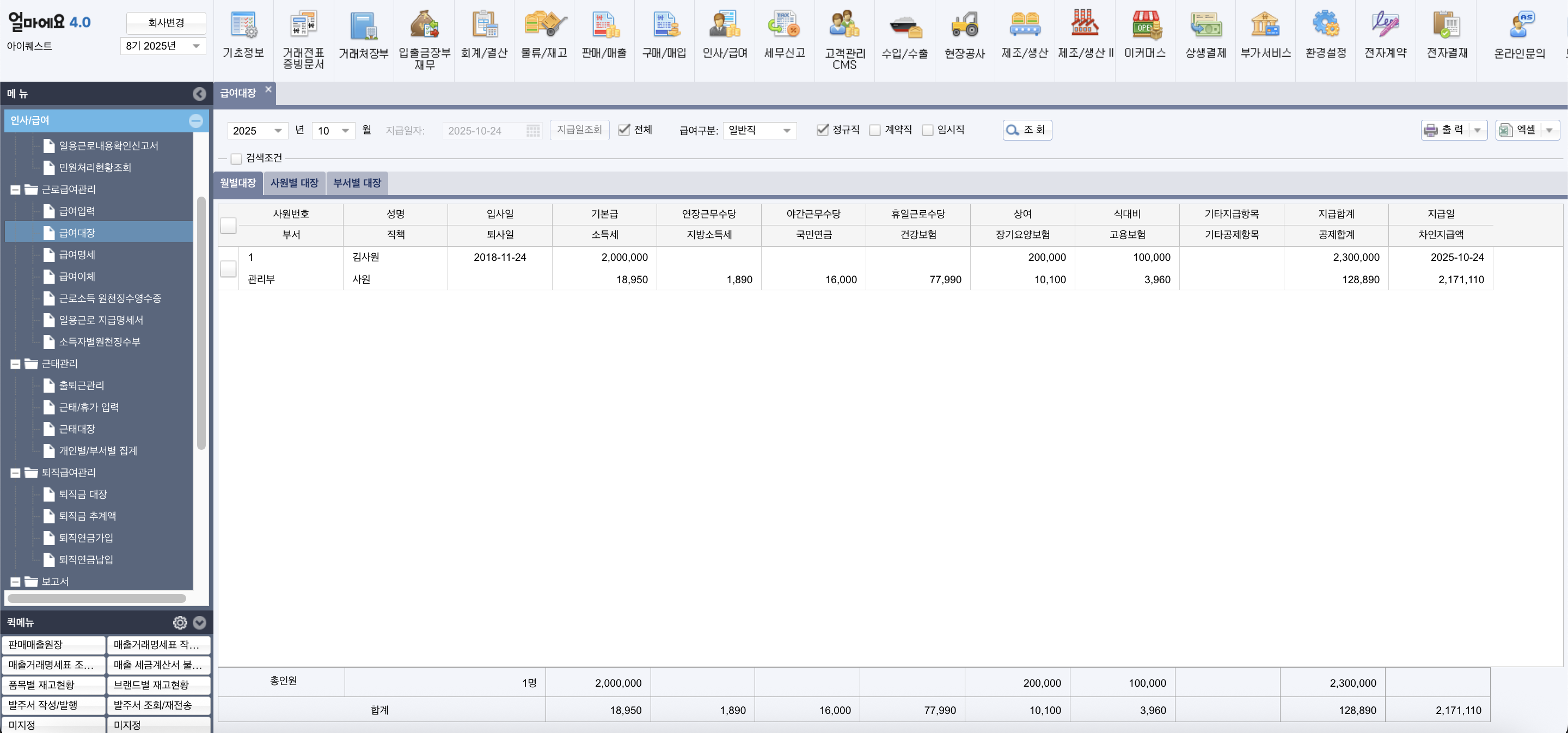 [얼마에요ERP] 근태대장