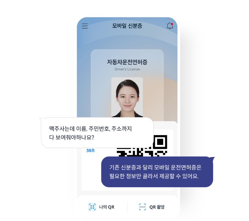 모바일 주민등록증