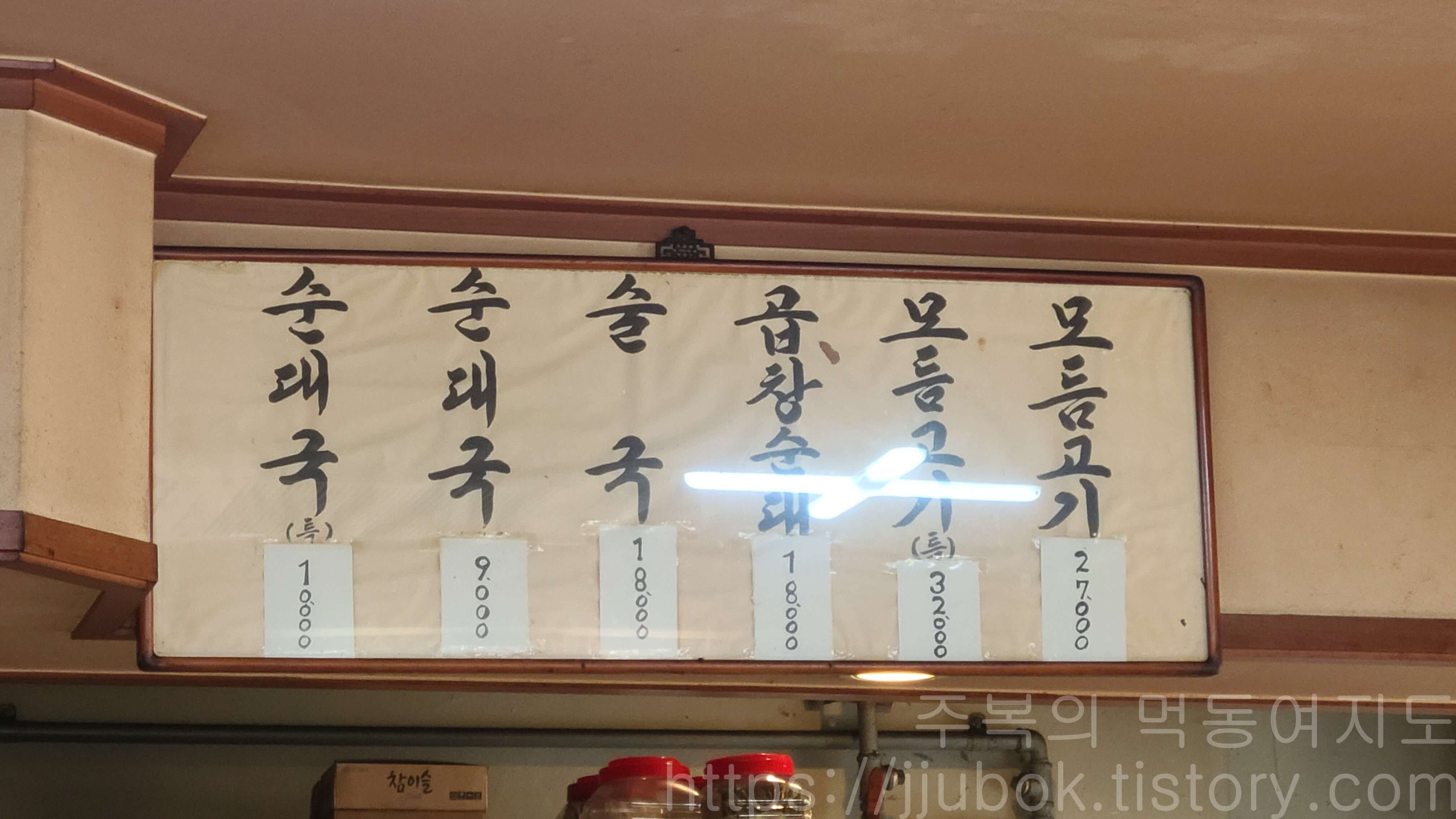 순대일번지-메뉴판