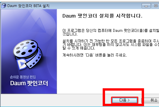다음팟 인코더무료다운로드받기 홈페이지