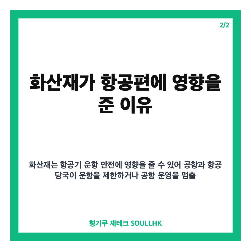 인도네시아 화산 폭발, 공항 6곳 운영 중단과 항공편 영향 정리 카드뉴스 3