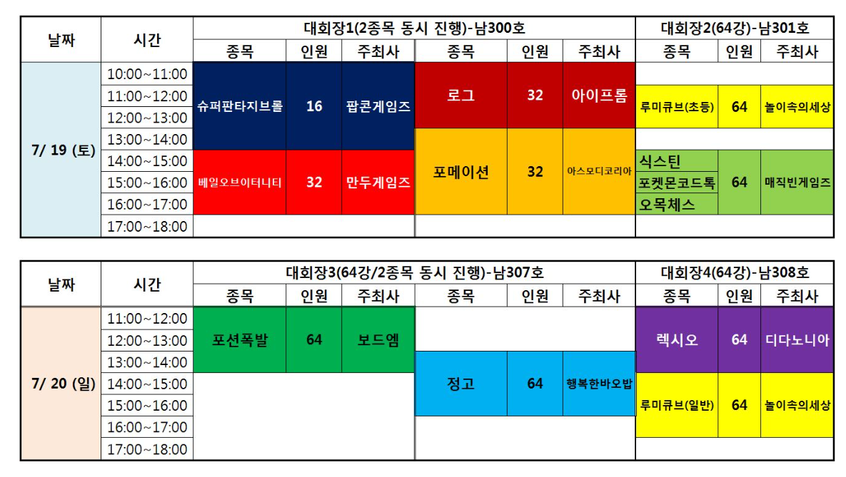 보드게임 대회 일정
